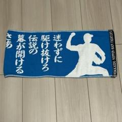 2025年最新】大谷翔平 タオル 日ハムの人気アイテム - メルカリ