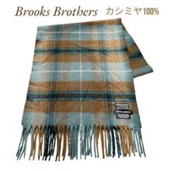 ブルックスブラザーズ　マフラー　ピュアカシミヤ 100% スコットランド製 m36744483249_1.jpg?1734152203