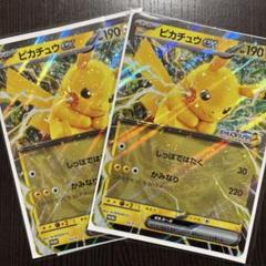 2枚 ポケモンスタンプラリー ピカチュウ カード