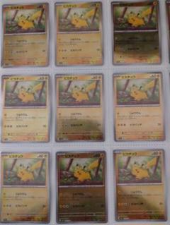 ピカチュウ SV2a ポケモンカード151 025/165 マスターボール