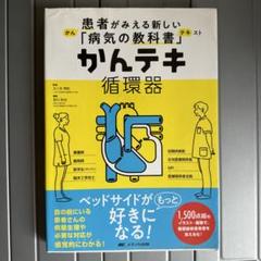 かんテキシリーズ かんテキ｜メディカ出版