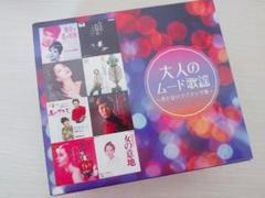 大人のムード歌謡 CDボックスセット 5枚組 DCT-2393