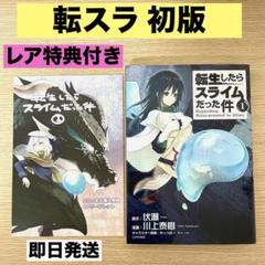 2025年最新】転生したらスライムだった件 特典の人気アイテム