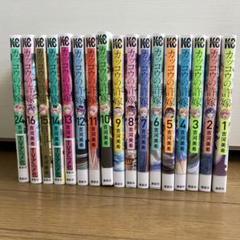 カッコウの許嫁 1-16.24巻