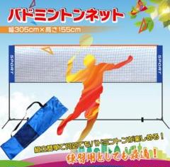 新品 送料無料 バドミントンネット バトミントン ネット 練習 折りたたみ