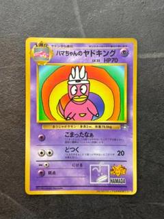 ヤドキング holo プロモ サザンアイランド 旧裏 PSA 8 - メルカリ