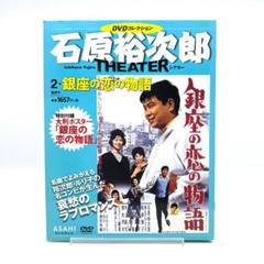 銀座の恋の物語 石原裕次郎シアター DVDコレクション 映画 邦画