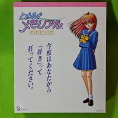 2025年最新】ときめきメモリアル タイピングの人気アイテム