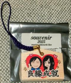 あ*だ様 竹内まりや ミニ絵馬『良縁成就』souvenir 2025 - メルカリ