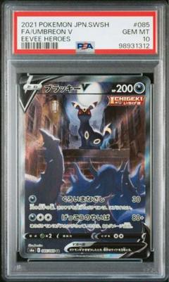 2025年最新】ブラッキーV sr psa9の人気アイテム - メルカリ