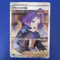 アセロラの予感　SR アセロラの予感【SR】{255/184}