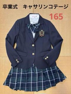キャサリンコテージ　卒業服　165サイズ キャサリンコテージ 女の子ワンピーススーツ 165 （卒業式スーツ