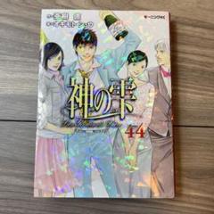 ブランドバッグ通販サイト 2025年最新】神の雫 メルカリ - 44の人気アイテム 青年漫画