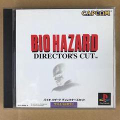バイオハザード ディレクターズカットの中古/未使用品 - メルカリ