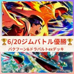 【6/6ジムバトル優勝構築‼️】ヒビキのバクフーンデッキ 構築済みデッキ 6/6ジムバトル優勝構】ヒビキのバクフーンデッキ 構築済みデッキ