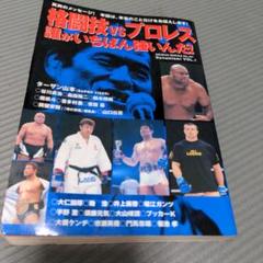 プロレス&格闘技 MOOK本 セット まとめ売り 闘魂SHOP通販新商品情報】キンプロ第3弾＆新日本プロレス体操服