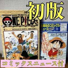 2025年最新】ワンピース 1巻 初版 1997年の人気アイテム - メルカリ
