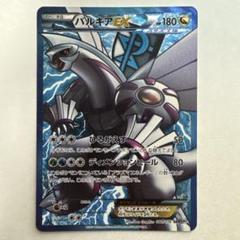 パルキアEX SR ARS10＋（081/076） 【アンリミテッド】 【専用】