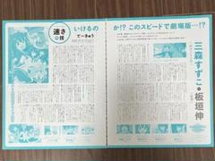 アニメージュ 2015年 10月号 てーきゅう 切り抜き 三森すずこ 新庄かなえ