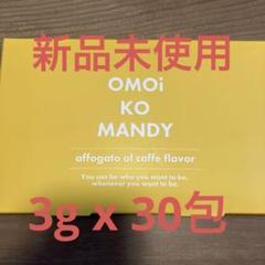 オモイコメンディー3g15包✖️7箱　新品・未開封 oskstore_omoi
