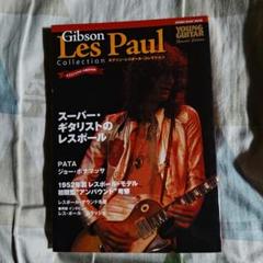 Gibson Les Paul Collection