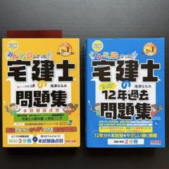 みんなが欲しかった宅建士の問題集 22年度版 12年過去問題集 22年度版 2冊