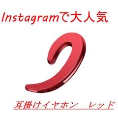 耳掛けイヤホン 片耳 ワイヤレス レッド