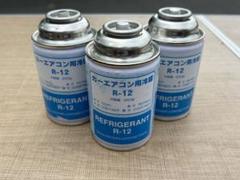 旧車にR12 サービス缶250g×3本セット※ 高圧ガス保安法対象外商品