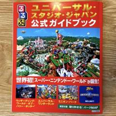 激レア！カルフォルニア・ユニバーサルスタジオ パンフレット 激レア！カルフォルニアユニバーサルスタジオ パンフレット｜本