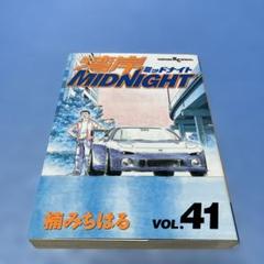 初版】湾岸ミッドナイト 41巻 湾岸MIDNIGHT 楠みちはる - メルカリ