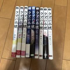 クズの本懐　全巻帯付き Amazon.co.jp: 【コミック】クズの本懐（全9巻） : 本