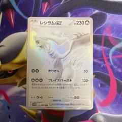 【センタリング良】レシラムex BWR レシラムex 174/086 BWR｜ポケカシングルカード通販｜Cloveストア