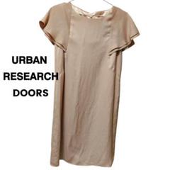 URBAN RESEARCH DOORS フリル ワンピース フォーマル 結婚式