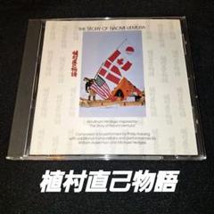 植村直己物語/THE STORY OF NAOMI UEMURA