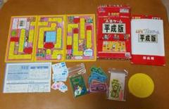 ポケット人生ゲーム 平成版