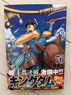 キングダム　46巻〜最新刊74巻　レンタル落ち26冊➕古本3冊 キングダム 46巻〜最新刊74巻 レンタル落ち26冊➕古本3冊