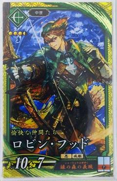 英傑大戦 SRロビン・フッド 【3点以上同時購入でメルカリ便送料無料】