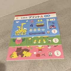 n*c様 七田式プリントA vol.2〜vol.10未使用 七田式プリントA【プリント教材】 | 七田式公式通販