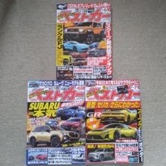 三冊セット ベストカー ２０２５.６／１０・２６ ７／１０日号のサムネイル