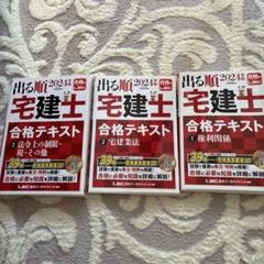 LEC 出る順宅建士　2025 5冊　合格テキスト3冊　過去問題集　2冊 81EwSiWx5vL.jpg