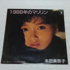 本田美奈子 1986年のマリリン EPレコード