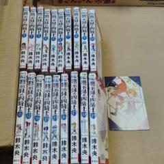 黙示録の四騎士1巻〜19巻