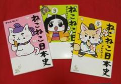 ねこねこ日本史　そにけんじ　16冊セット ねこねこ日本史(7) | そにしけんじ |本 | 通販 | Amazon