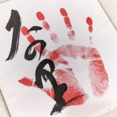 大の里サイン　手形 大の里 手形・サイン入り 色紙｜Yahoo!フリマ（旧PayPayフリマ）