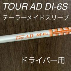 2024年最新】ツアーad di 6sの人気アイテム - メルカリ