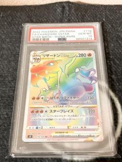 2025年最新】psa10 リザードンvの人気アイテム - メルカリ