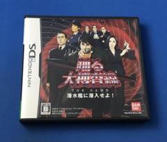 踊る大捜査線 THE GAME 潜水艦に潜入せよ! ニンテンドーDS