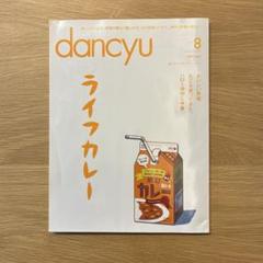 2025年最新】dancyuの人気アイテム - メルカリ