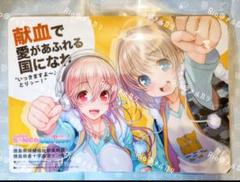 2025年最新】マチアソビ 献血の人気アイテム - メルカリ