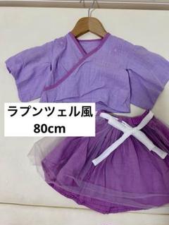 【美品】浴衣　セパレート　スカート　80cm 星　スター　ラプンツェル風 女の子